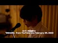 【ピアノ弾き語り】「あなただけ」from YouTube Live February 26, 2022