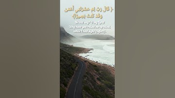 وَمَنْ أَعْرَضَ عَن ذِكْرِي فَإِنَّ لَهُ مَعِيشَةً ضَنكًا.. #قرآن #تلاوة #quran
