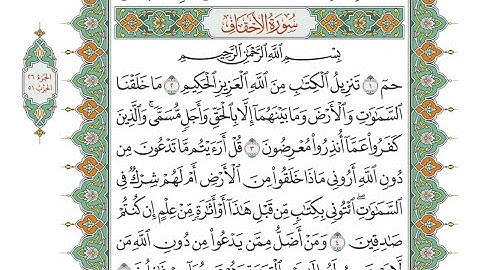 الحزب ٥١ من القرآن الكريم بصوت الشيخ ياسر سلامة - بمرتبة الحدر
