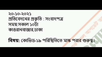 class 9 assignment 21th week Bangla 2021