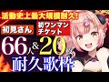 11時間経過!同接目標333!初見さん66人&初ワンマンチケット20枚耐久歌枠🔥時羽のワンマンへの本気【 Vsinger / karaoke 】アニソン / ボカロ / Jpop 朝活ライブ配信中!