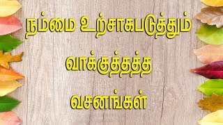 Promise Words from Bible in Tamil | Today Bible Verse | Tamil Bible Today | Bible Verse Today screenshot 3