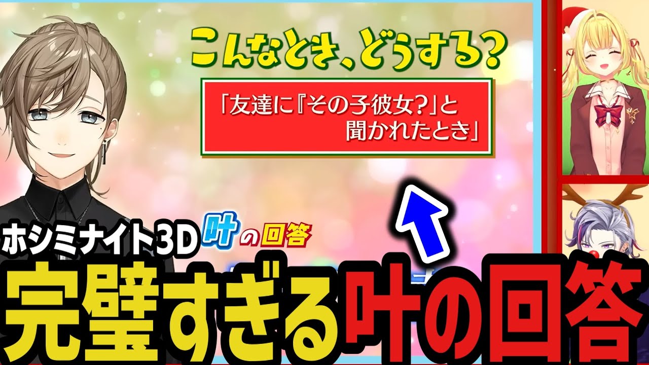 友達に「その子彼女？」と聞かれたときの叶の回答が完璧すぎた【にじさんじ切り抜き/不破湊/星川サラ】