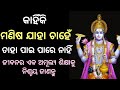 What do you want- Desire - Make your Mind and Body Sharp -Odia Motivational - Inspirational Video