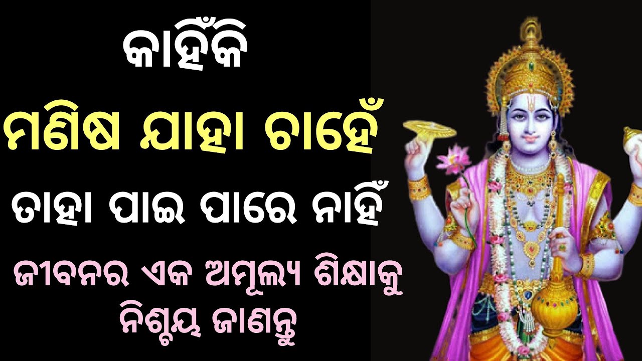 What do you want- Desire - Make your Mind and Body Sharp -Odia Motivational - Inspirational Video