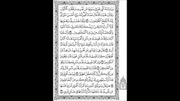 The Holy Quran -Yusuf-قراءة نادرة لسورة يوسف للشيخ العبيكان