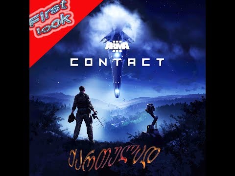 Arma 3 -Contact - აქაც შემოაღწიეს უცხოპლანეტელებმა?? (First look)