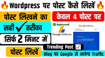 How to Write a Blog Post | Wordpress Blog Post Kaise Likhe | SEO Friendly Blog Post Kaise Likhe #SEO