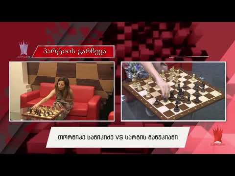 სანიკიძე - მანუკიანის პარტიის გარჩევა