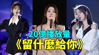 Download Lagu 孫楠經典傷感歌曲《留什麼給你》歌聲深入人心,聽哭了多少有情人呢?【抖音翻唱】【魚閃閃,吳岱林,半噸兄弟,汪六六】【愛都是開始得很美麗結束得沒道理 想想是很可惜】煙嗓翻唱,粵語版 MP3 Download Lagu 孫楠經典傷感歌曲《留什麼給你》歌聲深入人心,聽哭了多少有情人呢?【抖音翻唱】【魚閃閃,吳岱林,半噸兄弟,汪六六】【愛都是開始得很美麗結束得沒道理 想想是很可惜】煙嗓翻唱,粵語版 MP3