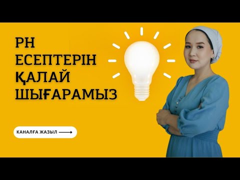 Бейне: Phi деп нені анықтайды?