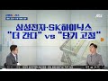 삼성전자, SK하이닉스 겹 호재로 최고 주가 기록 세울 것 / 반도체 후공정의 찐 수혜주는 ´이 것´ㅣ이형수 대표