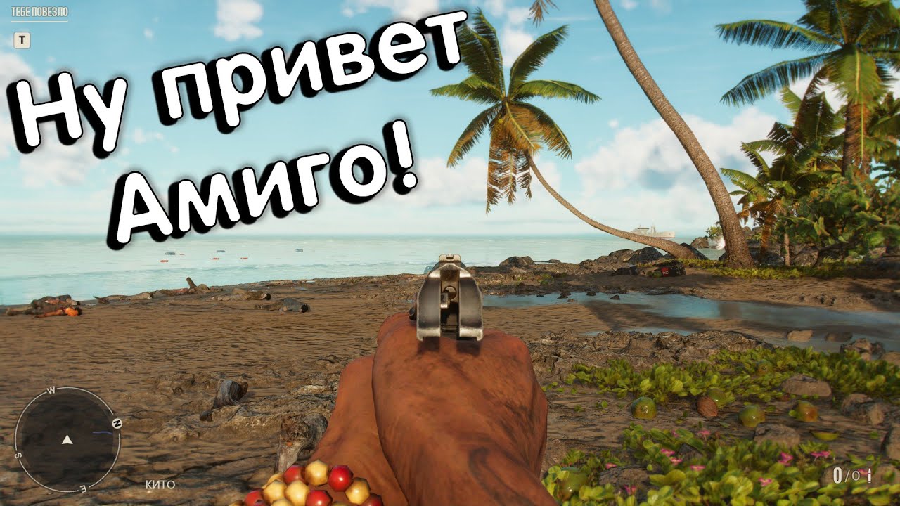 Привет Амиго! Far Cry 6 - YouTube