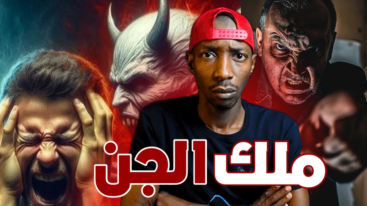 قصة عصام وملك من ملوك الجن | قصص رعب