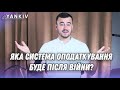 Ти точно захочеш таку систему оподаткування