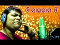 Odia devotional song  karunakar  om sai ram om  nihar priyaashish  saroj kumar  odisha tube