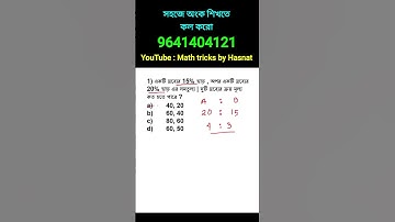 লাভ ক্ষতির ট্রিকস। profit and Loss tricks in bengali. math tricks in bengali #math_tricks_by_hasnat