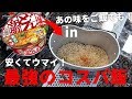 【キャンプ飯】最強コスパ飯!どん兵衛炊き込みご飯