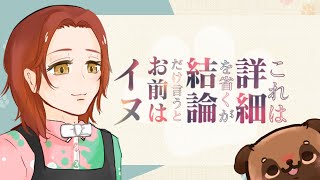 【クトゥルフ神話TRPG】これは詳細を省くが 結論だけ言うと お前はイヌ【 GM：怠惰ヌキ　PL：まめたぬき】