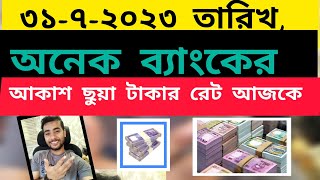 আজ ক টকর রট আকশ ছয