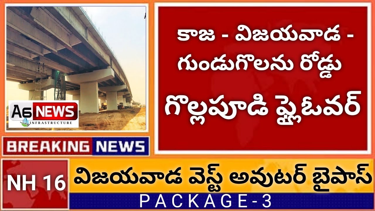 Vijayawada West Outer Bypass Road Status/ Package 3 A6news Infra