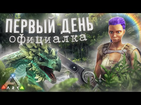 Видео: Самый Безумный СОЛО СТАРТ ВЫЖИВАНИЯ за 1000 часов в ARK...