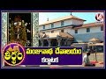 Special Story On Sri Dharmasthala  Manjunatha Temple, Karnataka | Theertham | V6 Telugu News