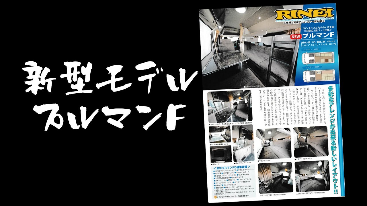 プルマンF YouTube