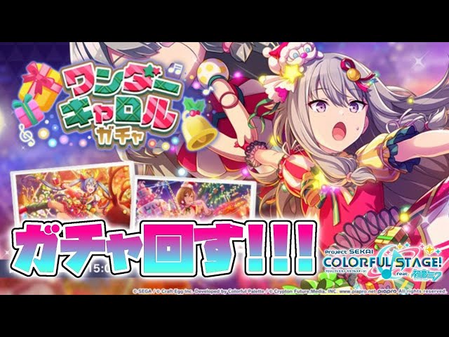 #2【プロセカ】新イベント！ワンダーキャロルガチャ！！【律可/ホロスターズ】#りつすたのサムネイル