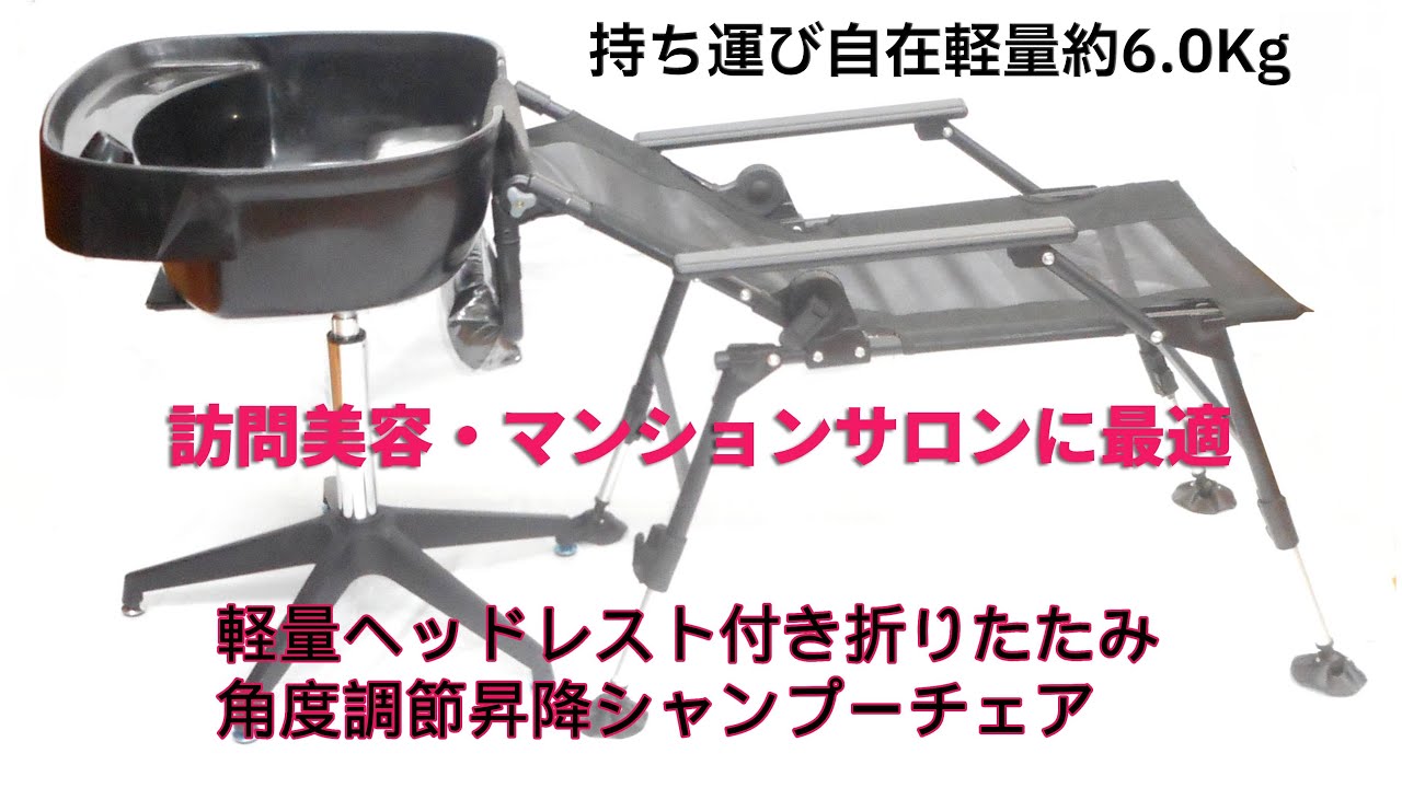 A ONE 軽量 ヘッドレスト付き 折りたたみ 角度調節 昇降 シャンプー