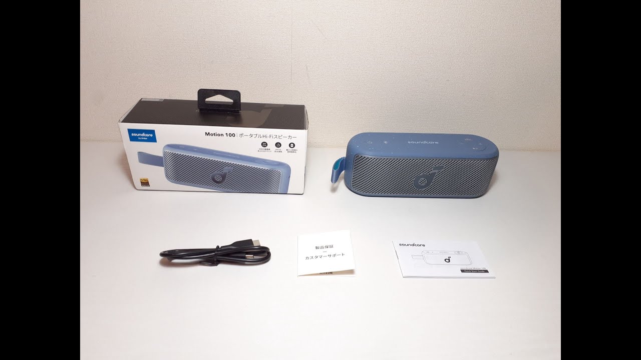 Anker Soundcore Motion 100 bluetooth スピーカー【ハイレゾ音源再生