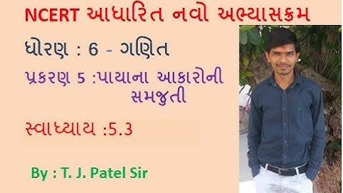STD 6 MATHS / CHAPTER 5 / સ્વાધ્યાય 5.3 / લઘુકોણ ,ગુરુકોણ,સરળકોણ તથા પ્રતિબિંબ કોણ ની સમજ