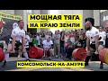 75.000 РУБЛЕЙ ЗА САМУЮ БОЛЬШУЮ ТЯГУ