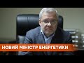 Германа Галущенко назначили министром энергетики