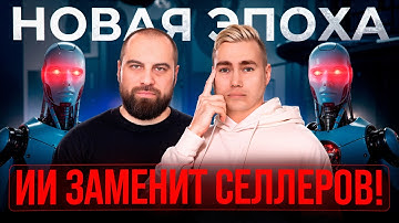 Нейросети ЗАХВАТЫВАЮТ маркетплейсы?! Как использовать ChatGPT в товарном бизнесе?