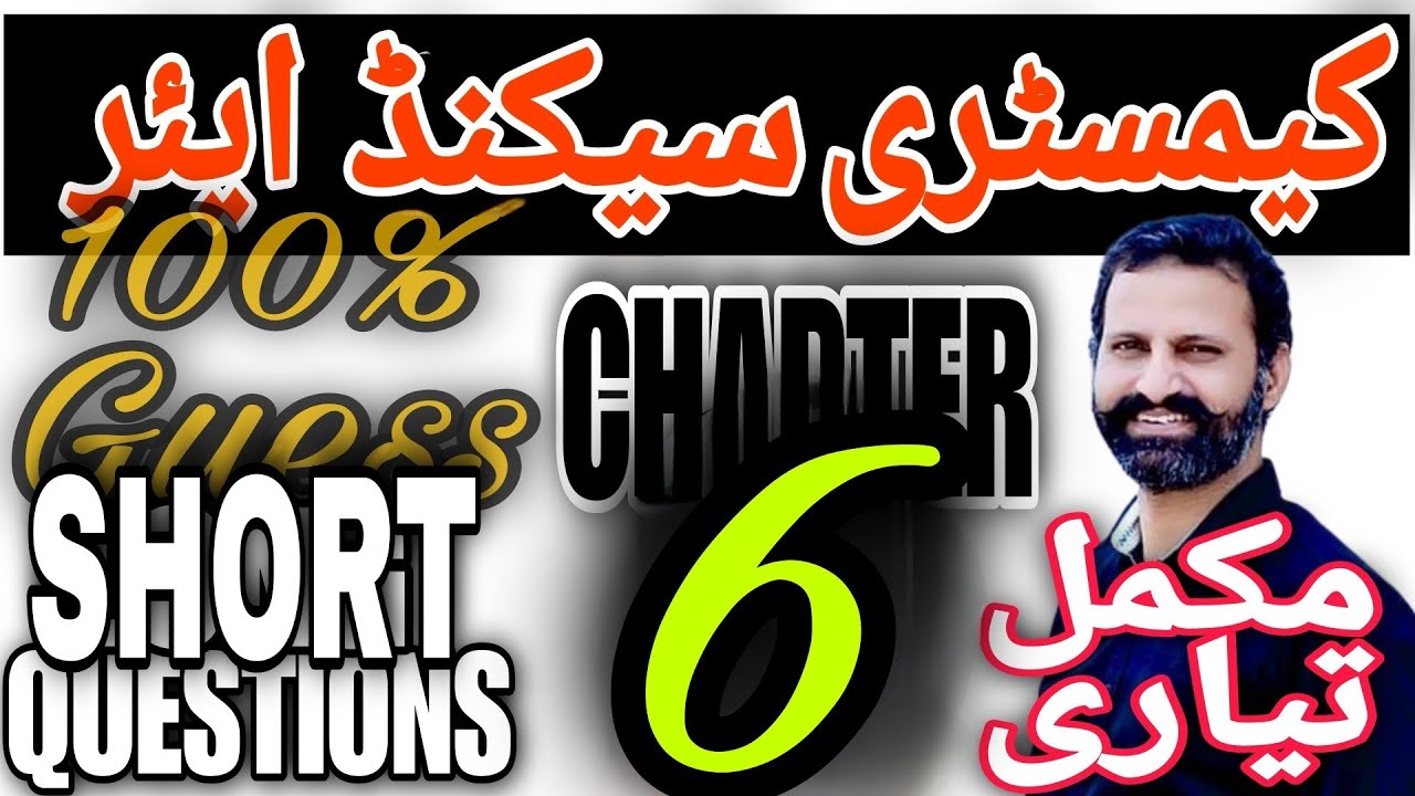Guess Chapter 6 Chemistry Second Year Most Important Short Questions All Punjab Boards 2023