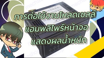 To set display controller for load cell/force sensor