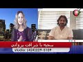 Sajia Show Live مصاحبه با شرافت پروانی هنرمند خوش اواز و خوش صدا