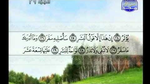 سورة المدثر بصوت القارئ محمد المحيسني Al Majd3