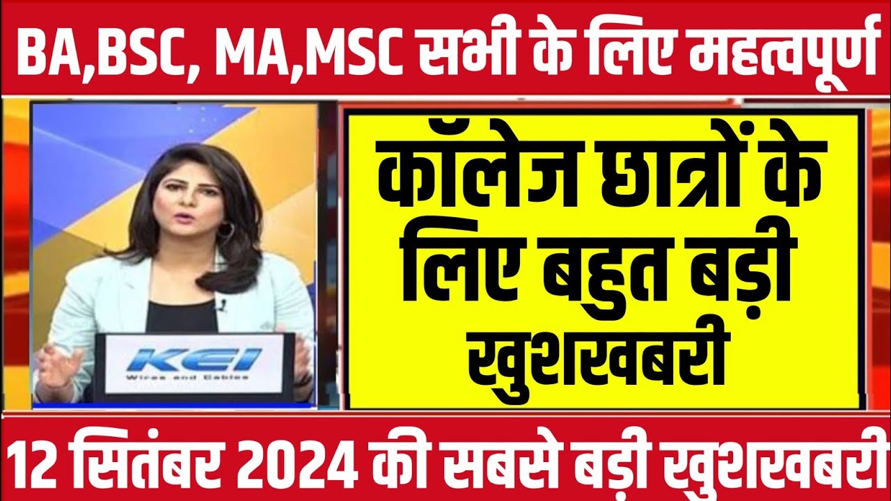 MP College Ba Bsc BCom Ma Msc LLB CLC 2nd round Admission || UG PG CLC 2nd round 2024 |pk update edu
