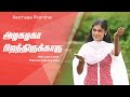    tamil christmas song  ratchaga piranthar vol  4