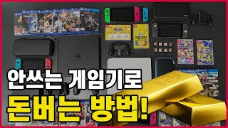 안쓰는 게임기로 돈버는 방법! screenshot 4