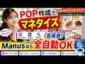 激安業務アプリ：デザイナーに迫れ！　店内POP（プライスカード）　GPT＆Gemini＆Manus 初心者〜ショップオーナー【副業】#マネタイズ