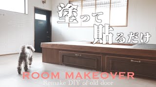 【予算2000円】古い家でも諦めない簡単激変ドアリメイク術/窓際カフェ開店/小屋DIYあれから1年...