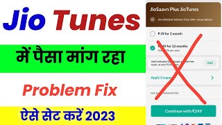 jio tune set nahi ho raha hai to kya karenjio tune set nahi ho raha hai।jio tune 2023 screenshot 4