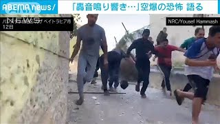 「轟音が鳴り響き・・・」難民支援団体　空爆の恐怖語る(2021年5月22日)