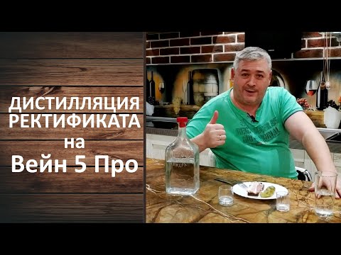 Как сделать дистилляцию