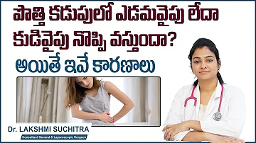 పొత్తి కడుపులో నొప్పి | Pain in lower left Abdomen | Pain in Lower Right Abdomen | Sankhya Hospitals
