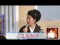 有楽町で逢いまSHOW♪ ダイジェスト 三船和子・三条ひろみ・津吹みゆ 2017.01.26