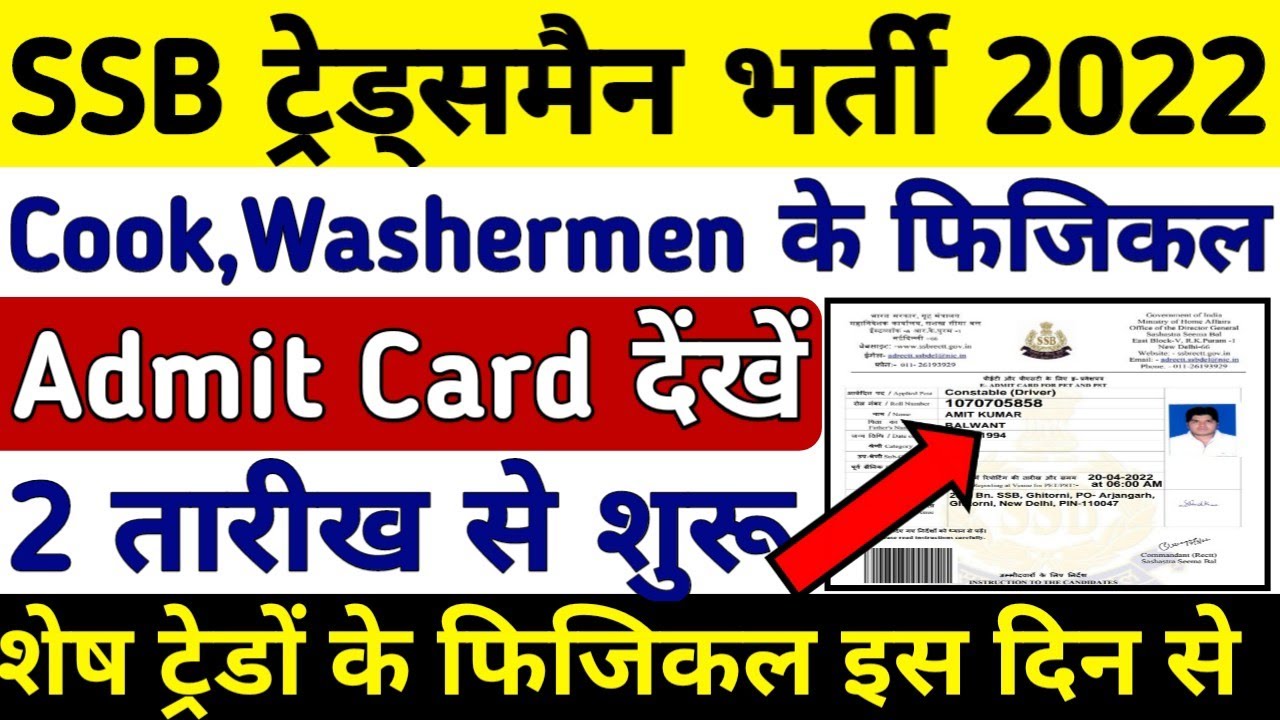 SSB Admit Card 2021 | SSB 1522 Physical Admit Card | Cook,Barber,Vatenry Admit Card | SSB Admit Card